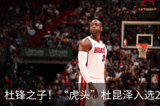 杜锋之子！“虎头”杜昆泽入选2026年Jr. NBA精英训练营